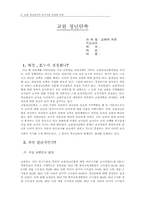 [교육학] 교원정년단축-2