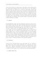 [교육학] 교원정년단축-4
