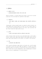 [교육학] 교원정년단축-7