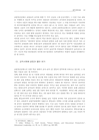 [교육학] 교원정년단축-13