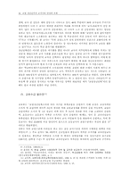[교육학] 교원정년단축-14