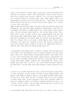 [교육학] 교원정년단축-17