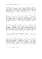 [교육학] 교원정년단축-18