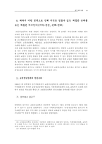 [교육학] 교원정년단축-19