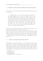 [교육학] 교원정년단축-20