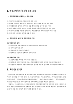 [교육학] 학점은행제도-3