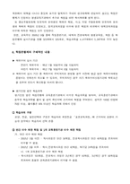 [교육학] 학점은행제도-5