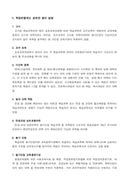 [교육학] 학점은행제도-6