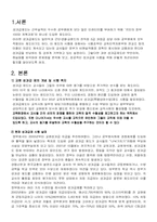 [교육학개론] 교원성과급제에 대하여-3