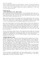 [교육학개론] 교원성과급제에 대하여-4