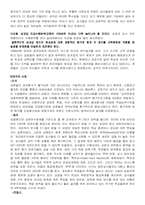 [교육학개론] 교원성과급제에 대하여-7