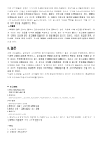 [교육학개론] 교원성과급제에 대하여-8