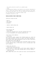 [교육학개론] 제6장 교육과정-5