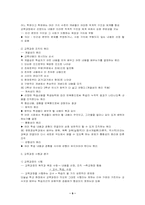 [교육학개론] 제6장 교육과정-9