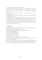 [교육학개론] 제6장 교육과정-10