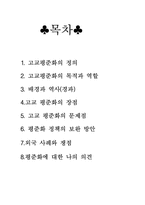 [교육학원론] 고교평준화제도-2