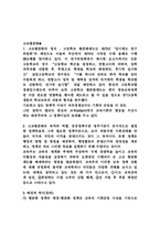[교육학원론] 고교평준화제도-3