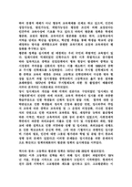 [교육학원론] 고교평준화제도-4