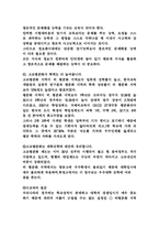[교육학원론] 고교평준화제도-7