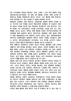 [교육학원론] 고교평준화제도-9