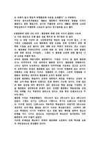 [교육학원론] 고교평준화제도-13