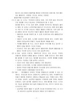 [유아입체미술지도] 유아미술지도 계획 및 방안- 입체표현-7