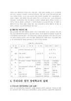 [장애인직업진로] 청각장애학교의 진로교육 현황 및 과제-7