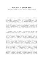 교사의 권위, 그 딜레마에 관하여-1