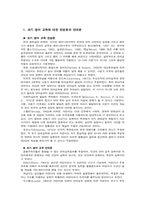 조기영어교육에 대한 찬성론과 반대론-2