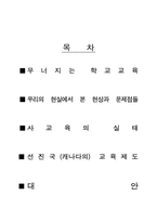 한국교육의 현실과 과제-2