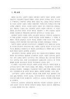 [문학과 인간탐구] 낭만적사랑과 사회-3