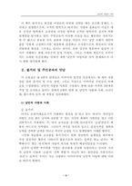 [문학과 인간탐구] 낭만적사랑과 사회-4