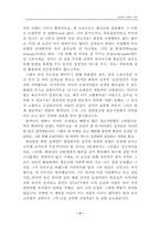 [문학과 인간탐구] 낭만적사랑과 사회-6