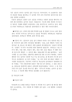 [문학과 인간탐구] 낭만적사랑과 사회-10