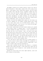 [문학과 인간탐구] 낭만적사랑과 사회-11