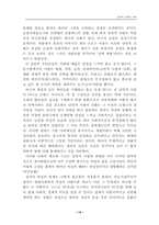 [문학과 인간탐구] 낭만적사랑과 사회-16