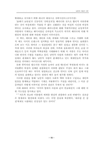 [문학과 인간탐구] 낭만적사랑과 사회-17
