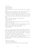 [문학과 인간탐구] 심청전-4