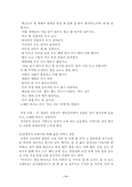 [문학과 인간탐구] 심청전-5