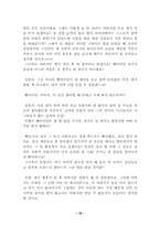 [문학과 인간탐구] 심청전-10