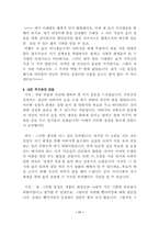 [문학과 인간탐구] 심청전-11