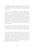 [문학과 인간탐구] 심청전-12