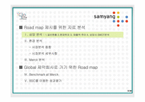 [경영전략] 글로벌제약회사로 가기 위한 삼양사의 Road map-6