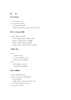 [경영전략] SKT의 M-commerce 모바일커머스전략-2