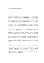 [경영전략] SKT의 M-commerce 모바일커머스전략-4