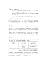 [경영전략] SKT의 M-commerce 모바일커머스전략-5