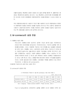 [경영전략] SKT의 M-commerce 모바일커머스전략-6