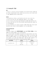 [경영전략] SKT의 M-commerce 모바일커머스전략-20