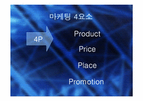 [관광호텔] 우리나라 호텔산업의 마케팅사례-5