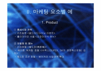 [관광호텔] 우리나라 호텔산업의 마케팅사례-6